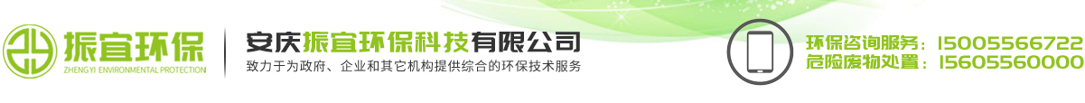 安慶振宜環(huán)?？萍加邢薰? id=